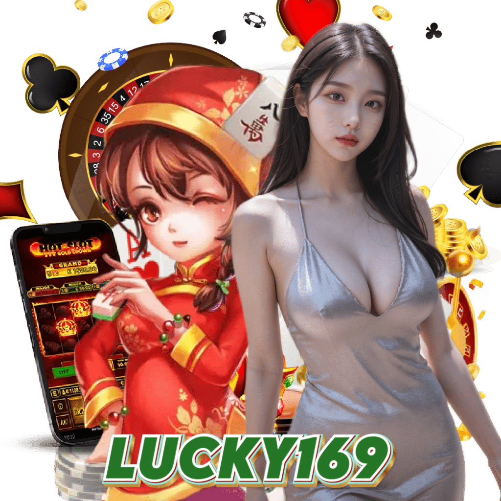 LUCKY169 สล็อตออนไลน์